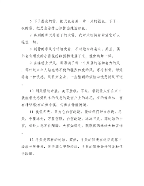 描写冬天下雪文案