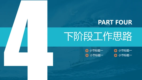 乘风破浪工作总结计划PPT多用途模板
