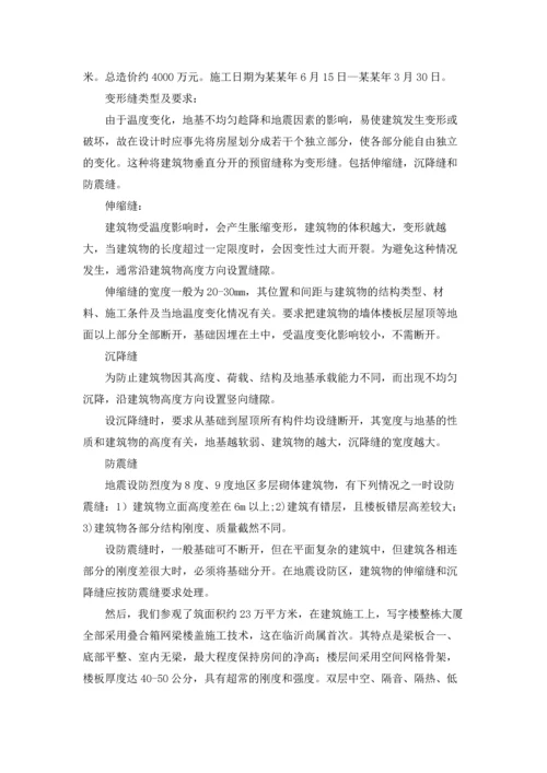 有关施工实习报告范文锦集6篇.docx