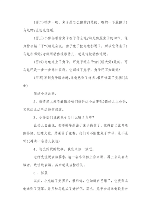 中班龟兔赛跑教案