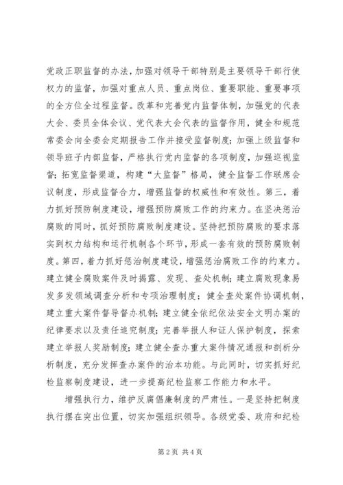 关于反腐倡廉心得体会.docx