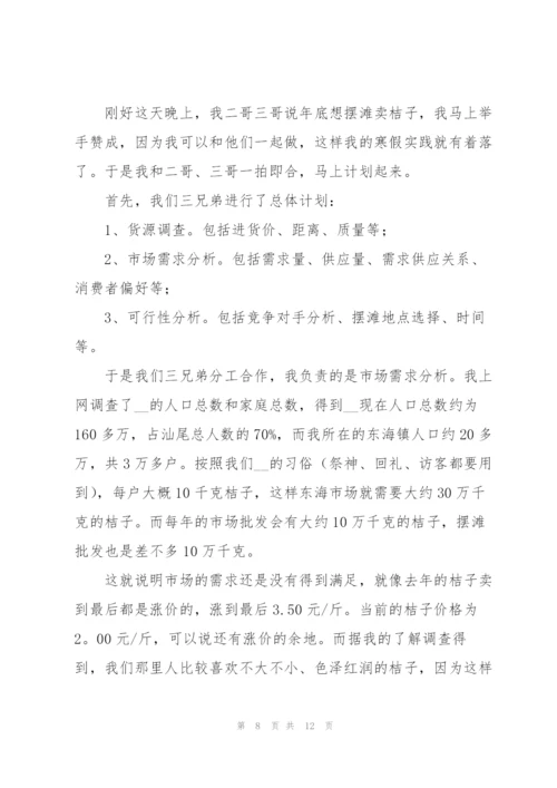 市场营销专业学生寒假社会实践报告.docx