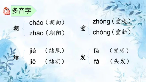 部编版语文二年级上册第三单元复习课件