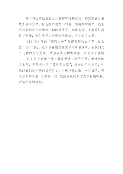 期刊投稿须知的方式论文.docx