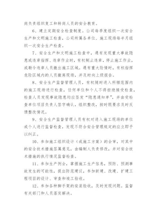 专职安全生产管理人员岗位职责.docx