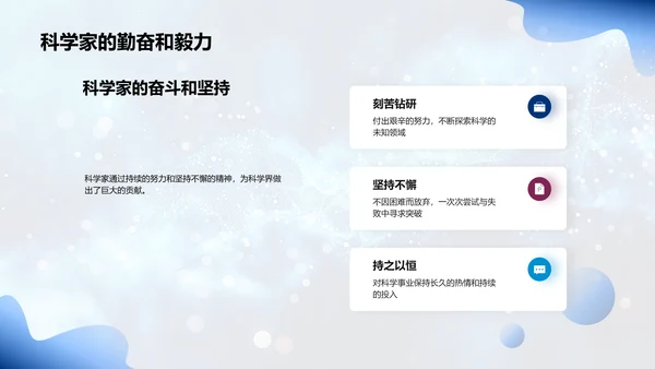 科学家事迹教学PPT模板