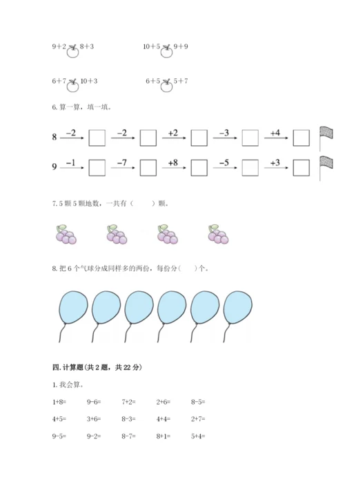 人教版数学一年级上册期末测试卷附答案（完整版）.docx