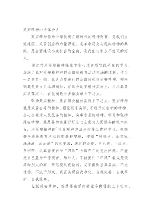 延安精神心得体会.docx