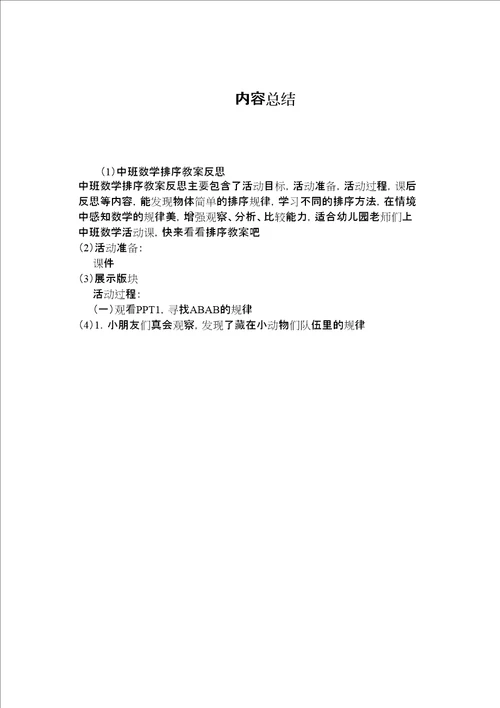 中班数学排序教案反思