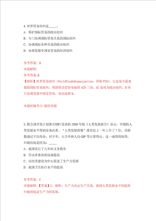 贵州贵阳市观山湖区金华园街道招考聘用强化训练卷第0次