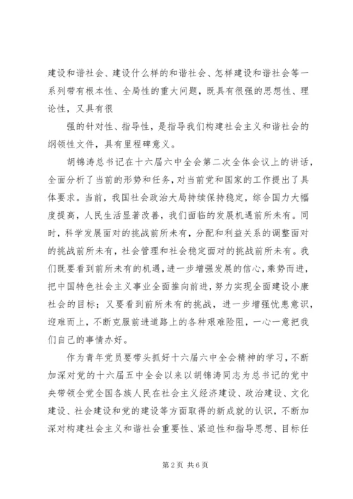 学习“六中全会”心得体会黄丹妮 (5).docx