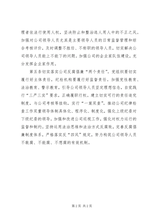 将党建工作写入在国有企业公司章程的5篇.docx