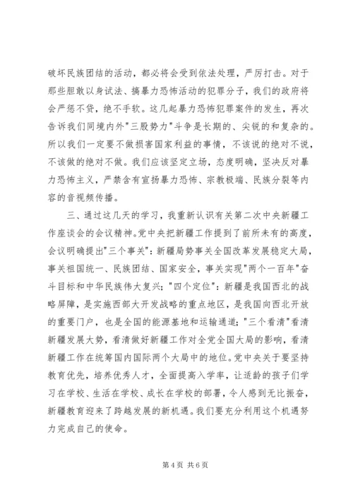 学习去极端化心得体会 (2).docx