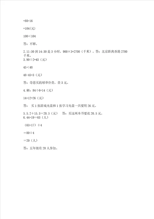 北师大版三年级上册数学期末测试卷精品全优