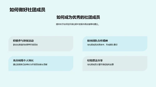 绿色使者行动计划