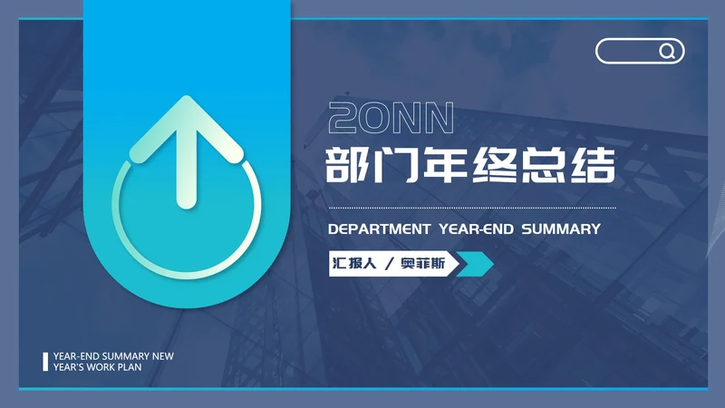 蓝色简约风部门年终总结汇报PPT模板