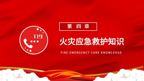 119消防安全活动宣传日通用PPT模板
