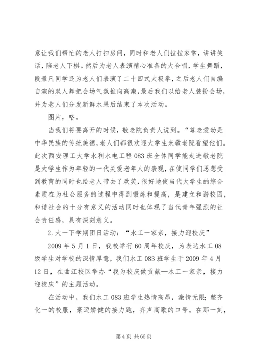 优秀班集体申请书 (15).docx