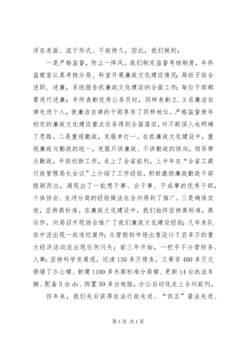 廉政文化建设工作经验交流材料(工商行政).docx