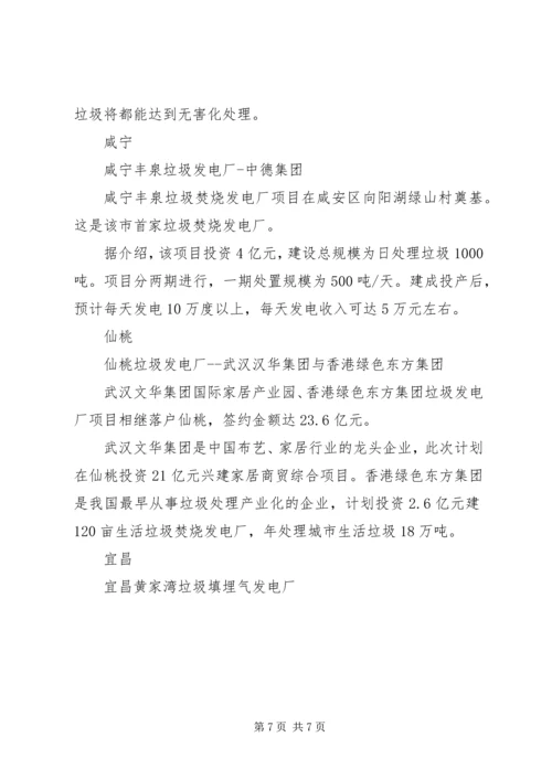 垃圾焚烧发电厂节能评估报告 (3).docx