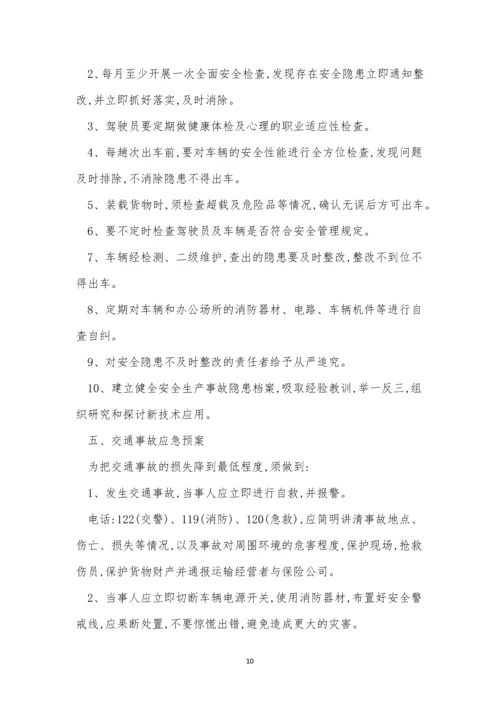 运输生产管理制度14篇.docx