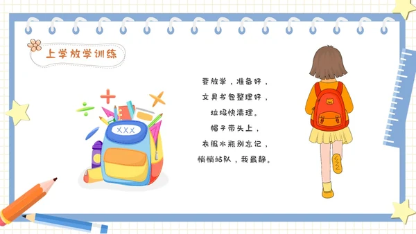 彩色卡通风动画习惯养成课件小学生行为养成PPT主题班会PPT学生教育