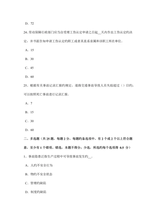 2023年上半年湖北省安全工程师安全生产外用电梯应悬挂什么标志模拟试题.docx