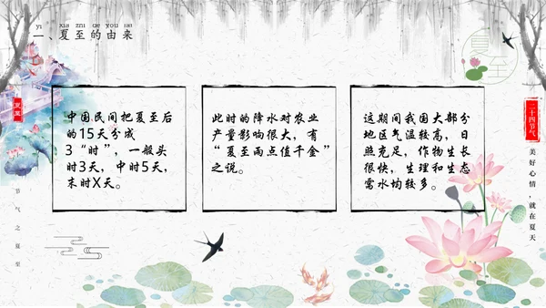 夏至未至二十四节气中国风文化通用PPT模板