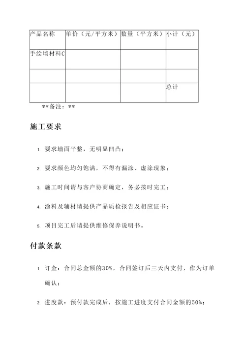 四川手绘墙厂家报价单