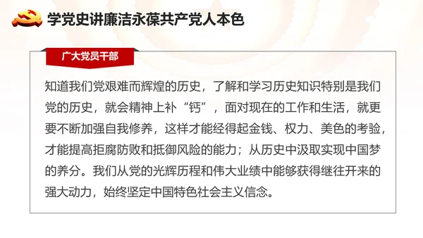 学习党史廉洁从政做合格党员PPT模板