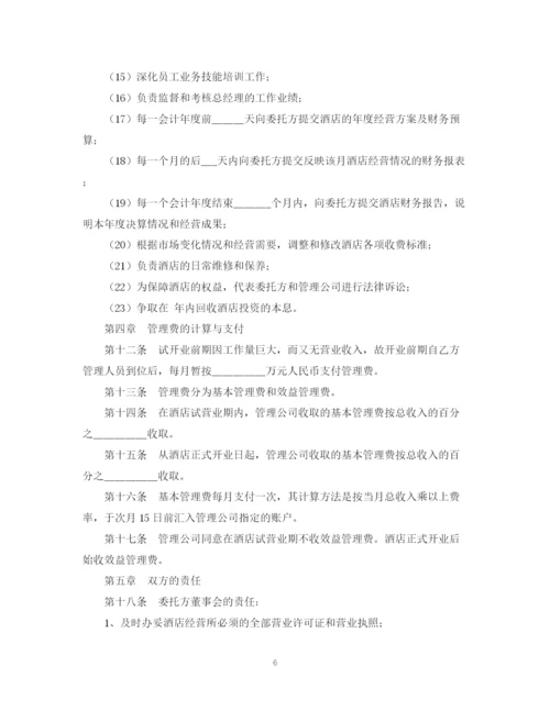 2023年酒店委托管理合同2.docx