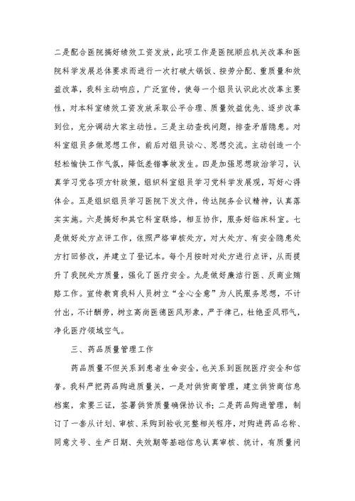 2022年医院药剂科个人工作总结范文