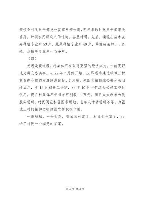 优秀村支书事迹材料 (4).docx