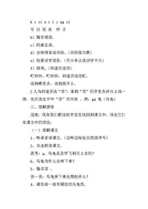 想飞的乌龟教学设计