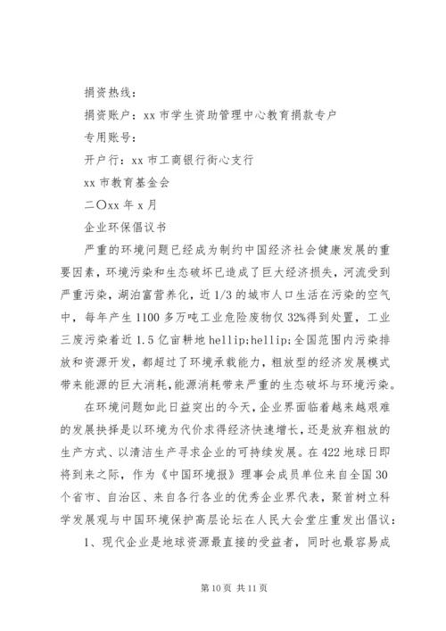 企业倡议书4篇.docx