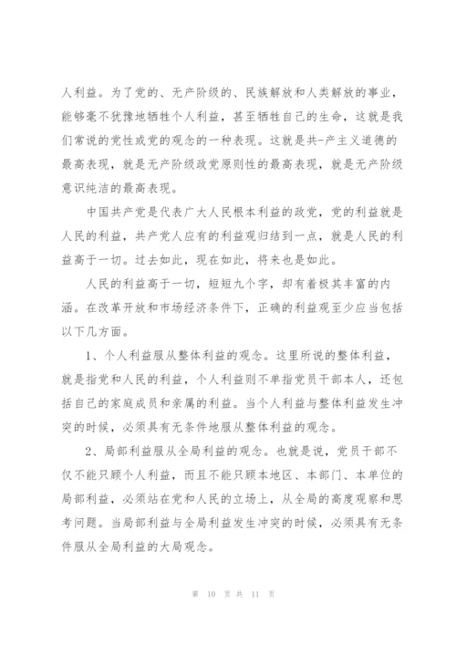 检察机关廉政党课讲稿.docx