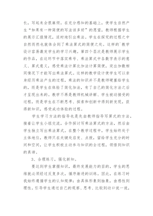 小学二年级乘法的初步认识说课稿_2.docx