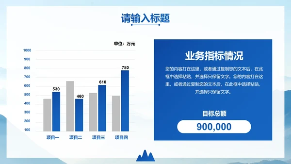 高级实景山峦企业工作总结汇报PPT模板