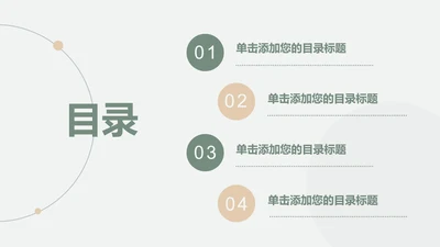 小清新校园毕业论文答辩目录PPT模板