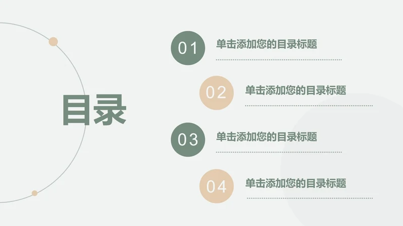 小清新校园毕业论文答辩目录PPT模板
