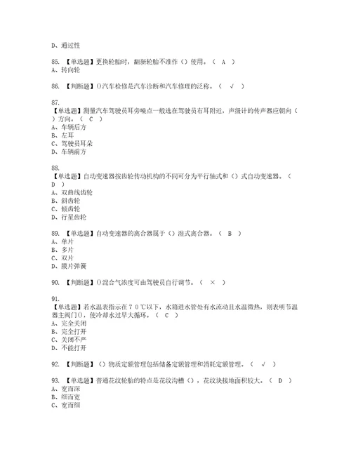 2022年汽车驾驶员技师复审考试及考试题库含答案2