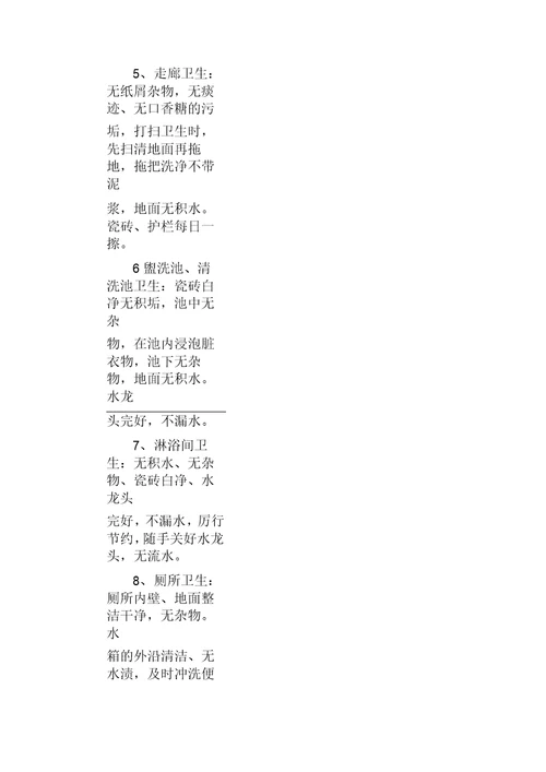 学生宿舍卫生保洁条例