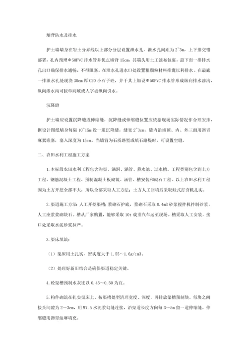 一土地平整综合重点工程综合标准施工专业方案.docx