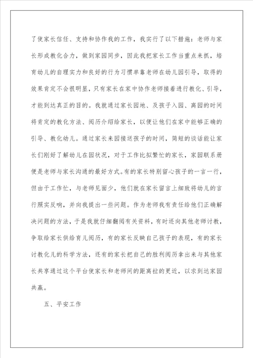幼儿园中班德育工作总结