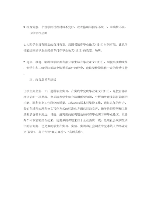 【精编】年工作参考总结毕业论文工作参考总结.docx