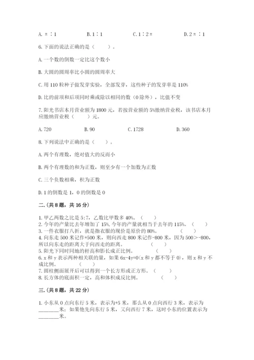 贵州省【小升初】2023年小升初数学试卷附答案【精练】.docx