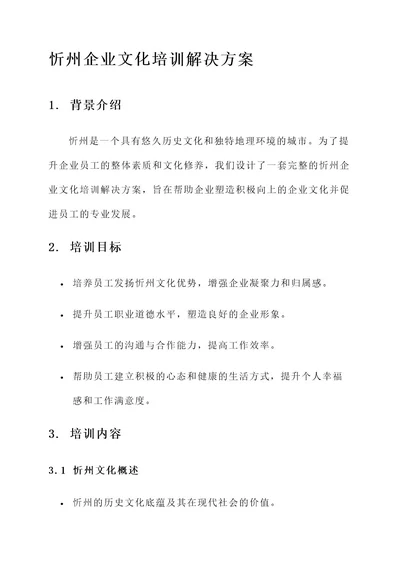 忻州企业文化培训解决方案