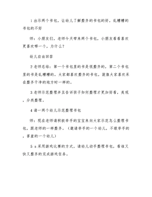 中班社会我会整理教案