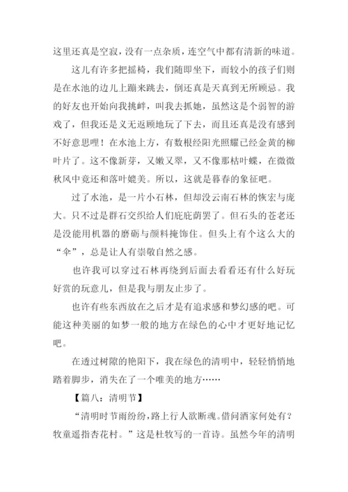 与清明节有关的作文.docx