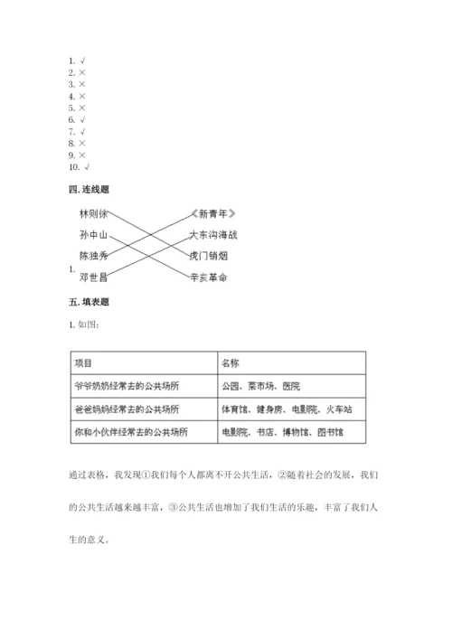 部编版五年级下册道德与法治 期末测试卷及参考答案【综合题】.docx